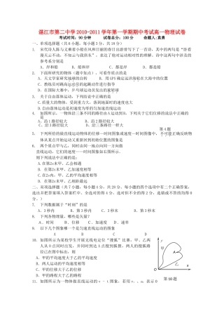 广东省湛江市第学20102011高一物理上学期期中考试新人教版会员独享 