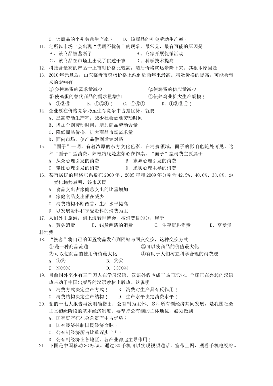 广东省湛江市第学20102011高一政治上学期期中考试新人教版会员独享 _第2页