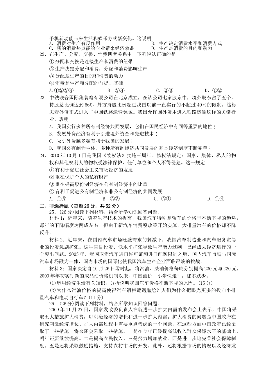 广东省湛江市第学20102011高一政治上学期期中考试新人教版会员独享 _第3页