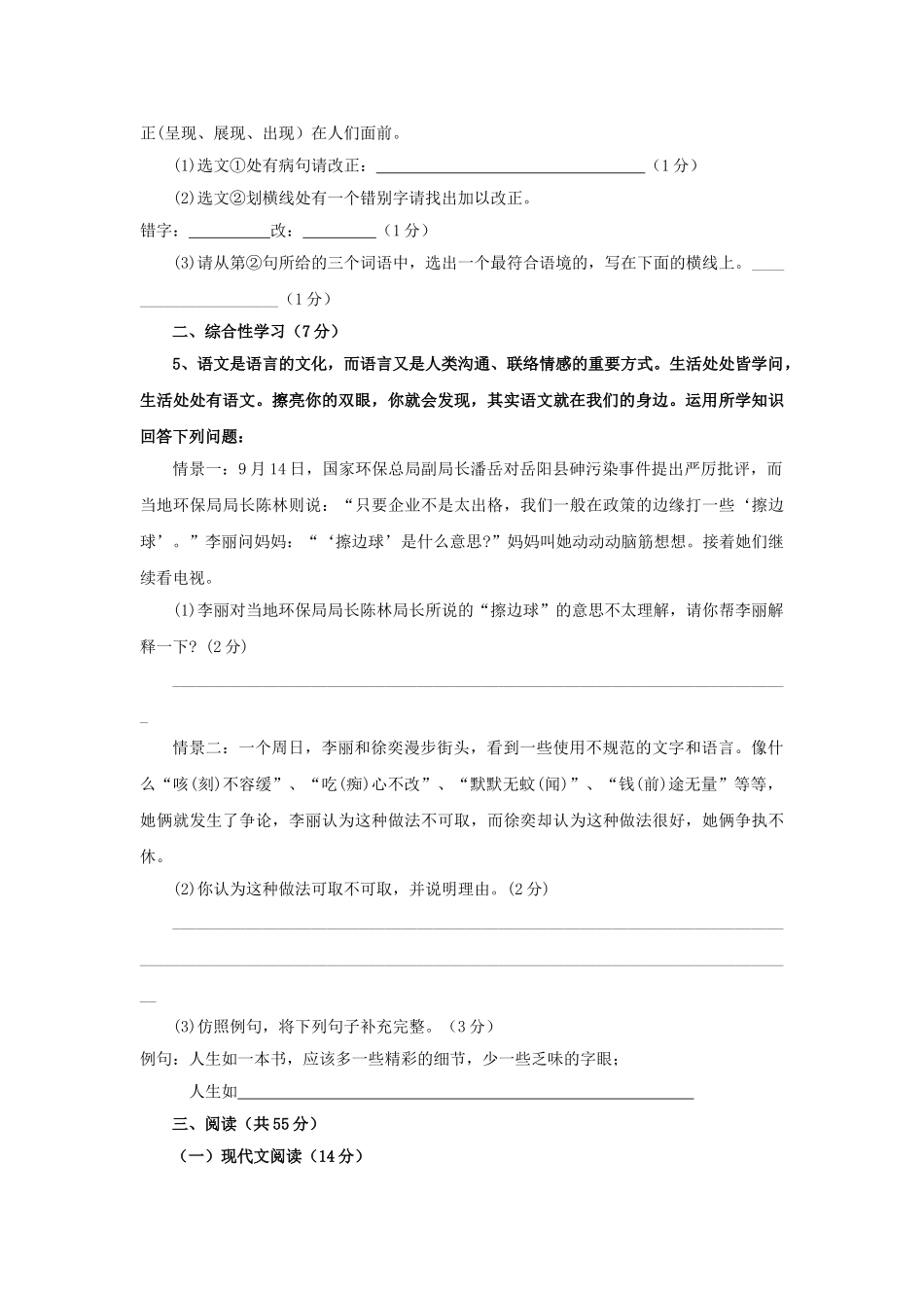 广东省清远市源潭镇20102011七级语文上学期期中测试 _第2页