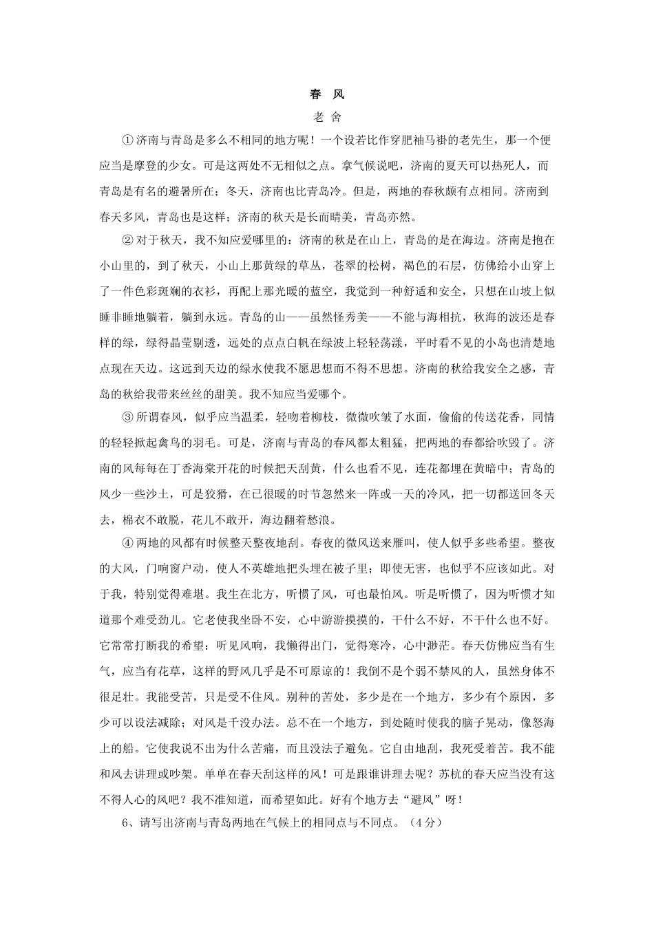 广东省清远市源潭镇20102011七级语文上学期期中测试 _第3页