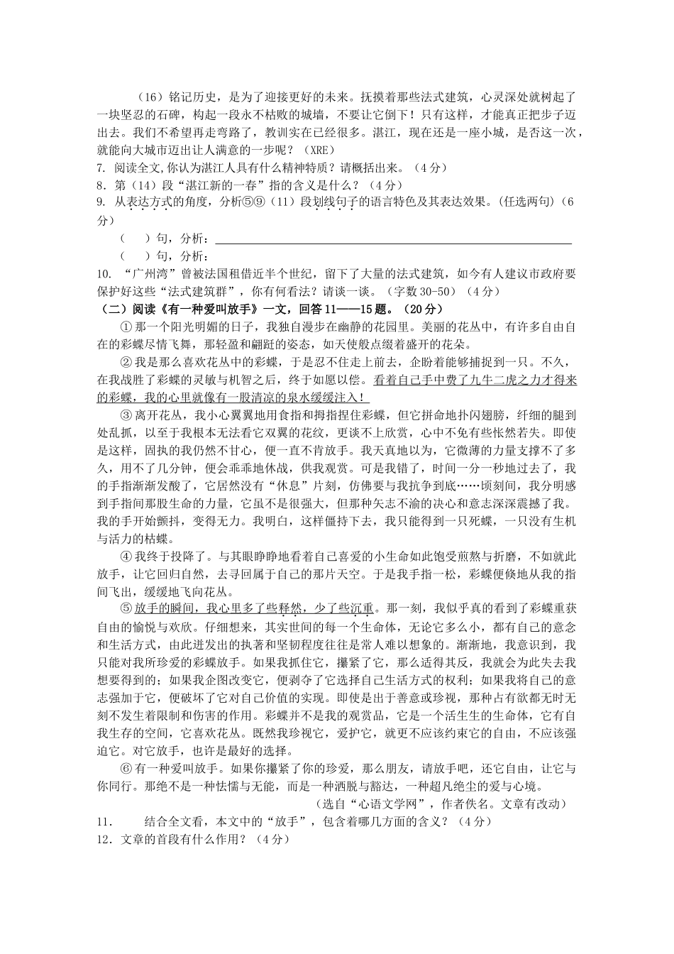 广东省湛江市徐闻20102011九级语文毕业班11月月考试题 苏教版 _第3页