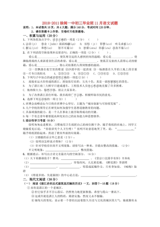 广东省湛江市徐闻20102011九级语文毕业班11月月考试题 苏教版 