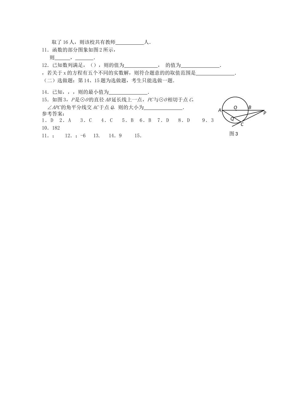 广东省深圳高级2010高三数学选择题填空题专项训练3苏教版 _第2页