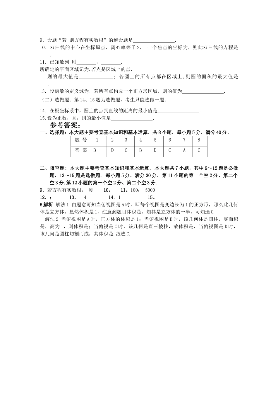 广东省深圳高级2010高三数学选择题填空题专项训练2苏教版 _第2页
