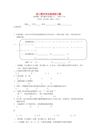广东省深圳高级2010高三数学选择题填空题专项训练2苏教版 
