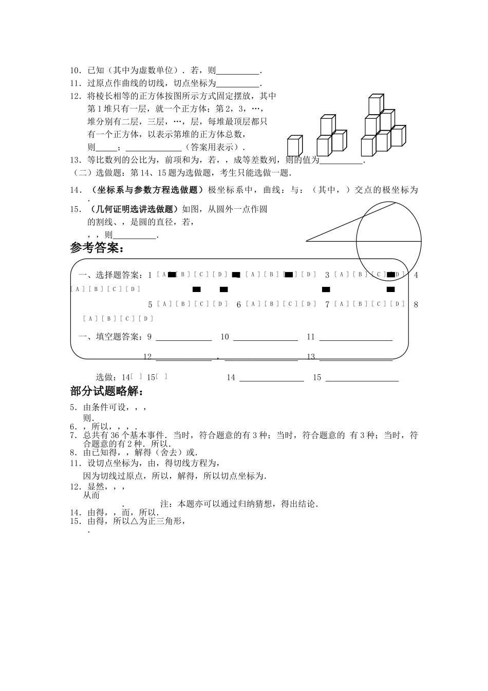 广东省深圳高级2010高三数学选择题填空题专项训练1苏教版 _第2页