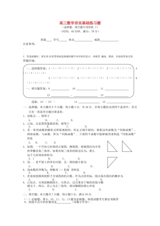 广东省深圳高级2010高三数学选择题填空题专项训练1苏教版 