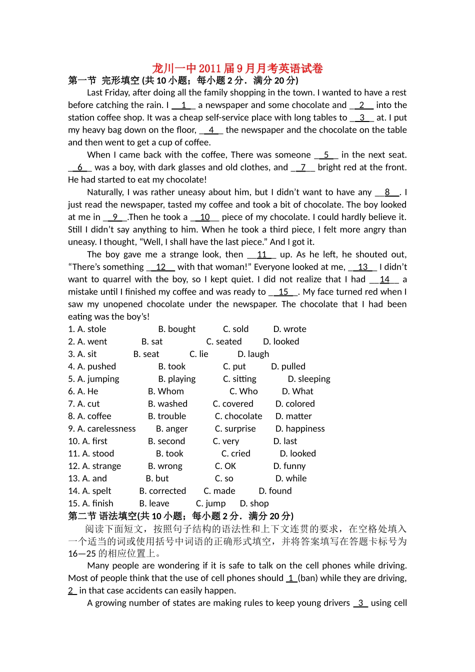 广东省河源市龙川2011高三英语第一次月考新人教版会员独享 _第1页