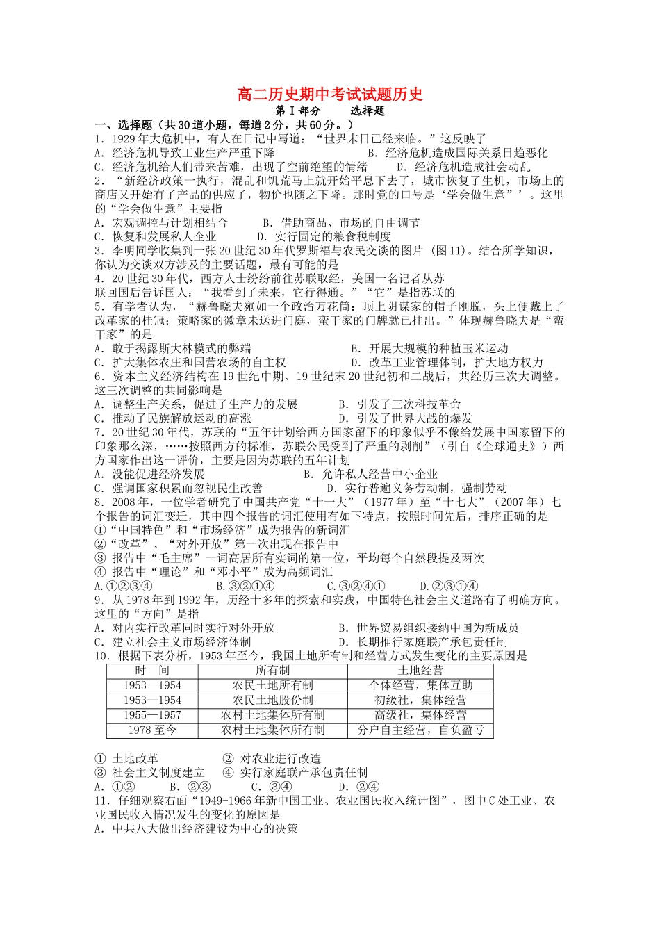 广东省汕头金山1011高二历史上学期期中考试岳麓版会员独享 _第1页