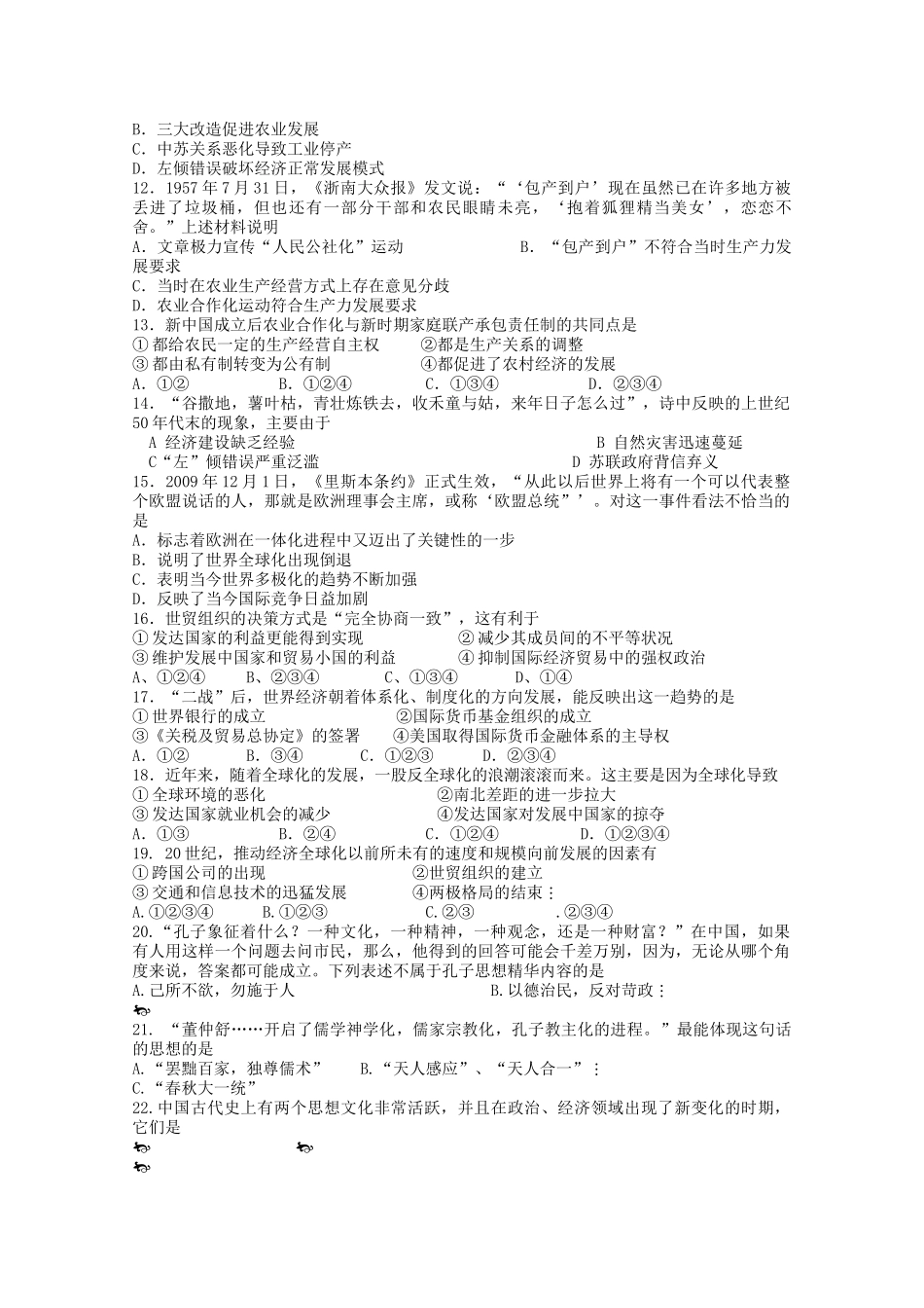 广东省汕头金山1011高二历史上学期期中考试岳麓版会员独享 _第2页