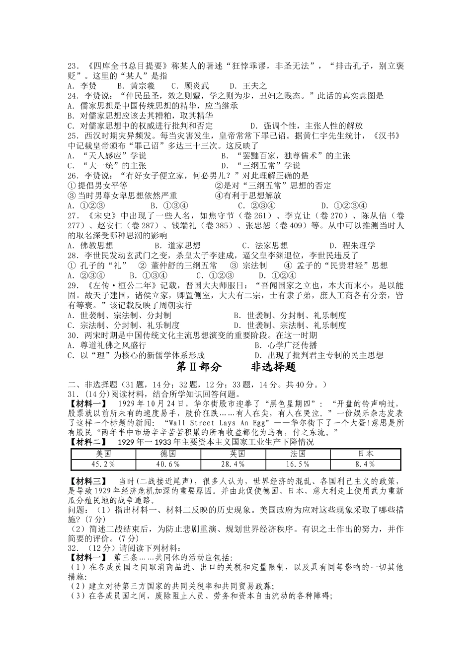 广东省汕头金山1011高二历史上学期期中考试岳麓版会员独享 _第3页