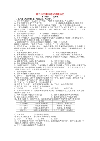 广东省汕头金山1011高二历史上学期期中考试岳麓版会员独享 