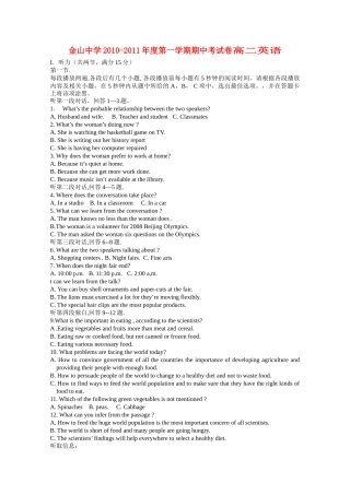广东省汕头金山1011高二英语上学期期中考试新人教版会员独享 