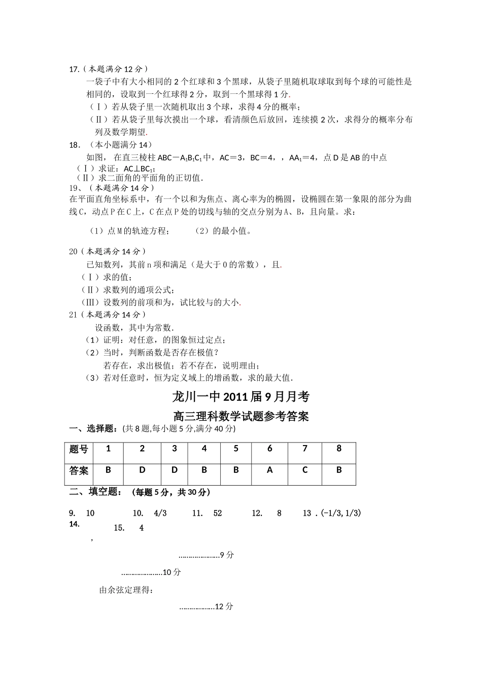 广东省河源市龙川2011高三数学第一次月考 理 北师大版会员独享 _第2页