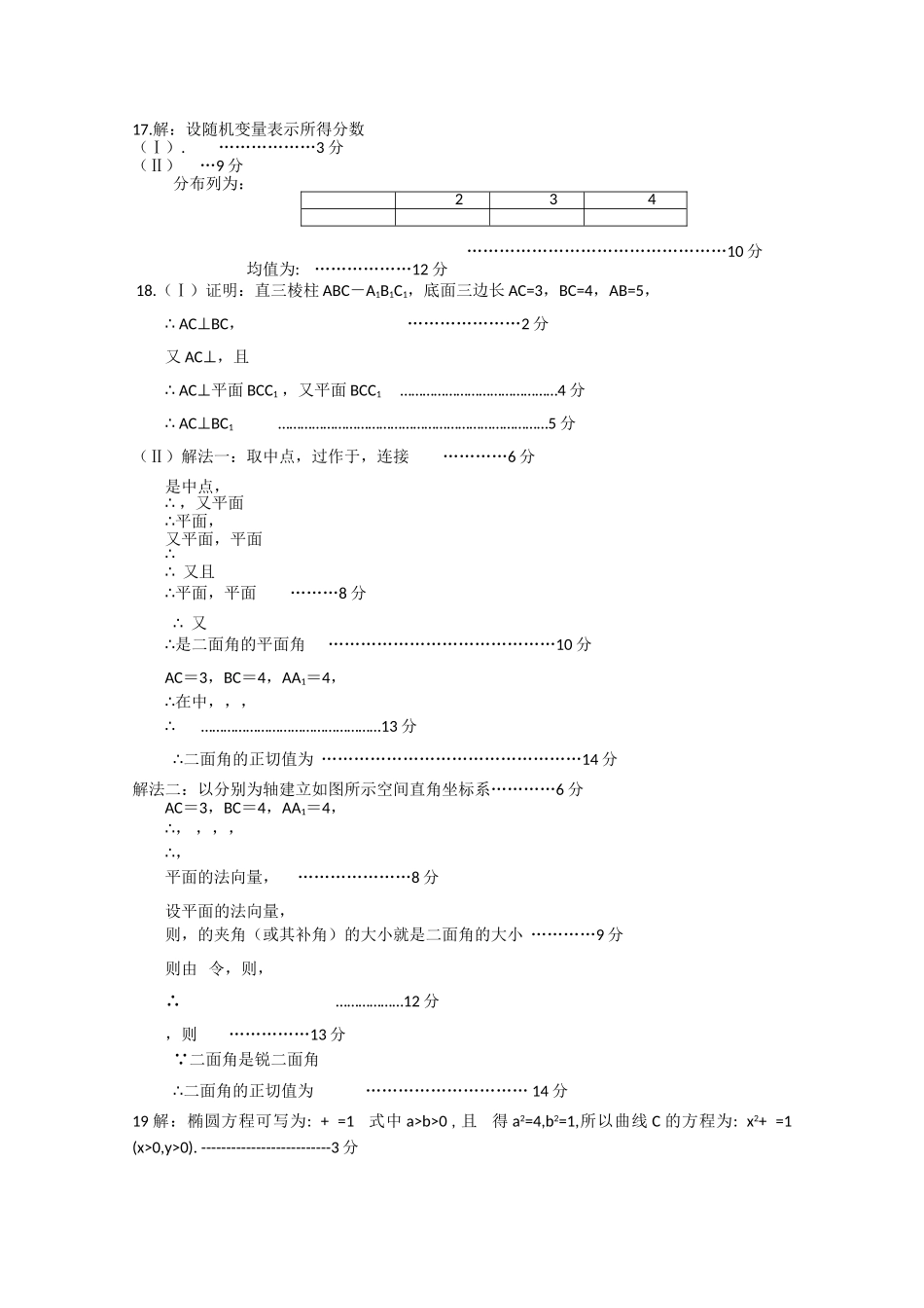 广东省河源市龙川2011高三数学第一次月考 理 北师大版会员独享 _第3页