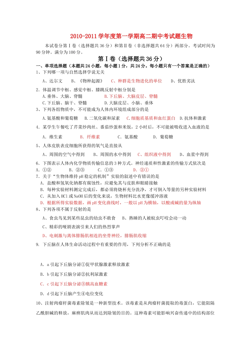 广东省汕头金山1011高二生物上学期期中考试新人教版会员独享 _第1页