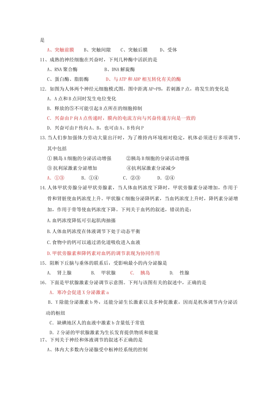 广东省汕头金山1011高二生物上学期期中考试新人教版会员独享 _第2页