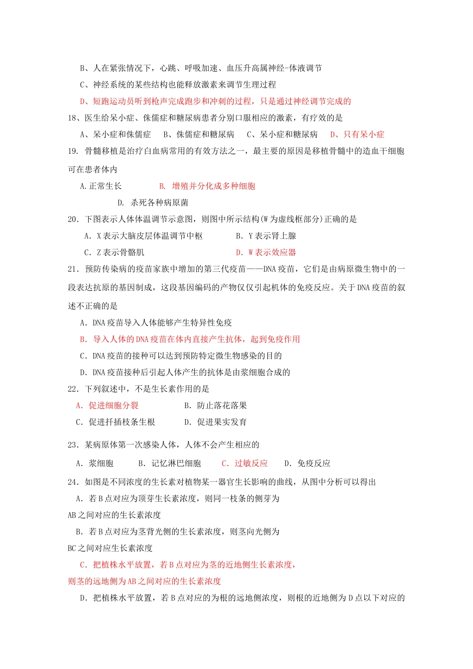 广东省汕头金山1011高二生物上学期期中考试新人教版会员独享 _第3页