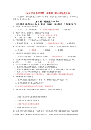 广东省汕头金山1011高二生物上学期期中考试新人教版会员独享 