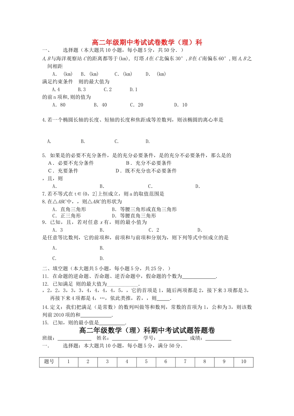 广东省汕头金山1011高二数学上学期期中考试 理 新人教A版会员独享 _第1页