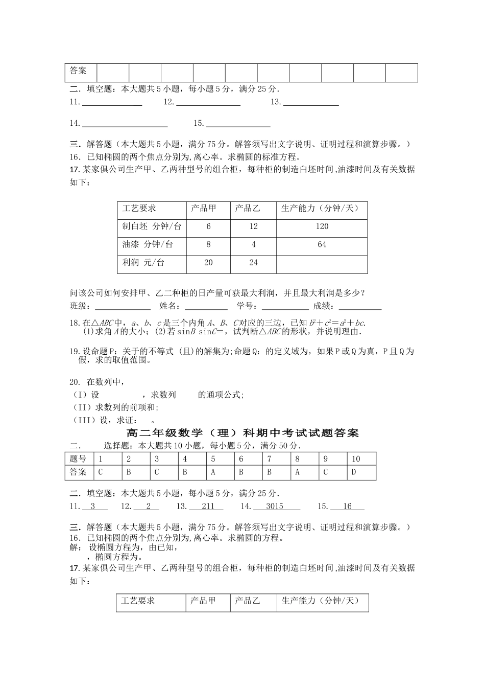 广东省汕头金山1011高二数学上学期期中考试 理 新人教A版会员独享 _第2页