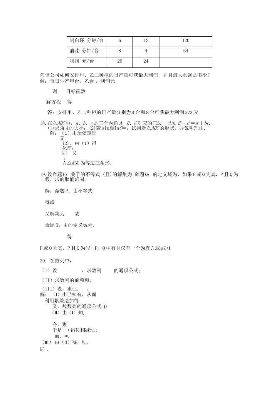 广东省汕头金山1011高二数学上学期期中考试 理 新人教A版会员独享 _第3页