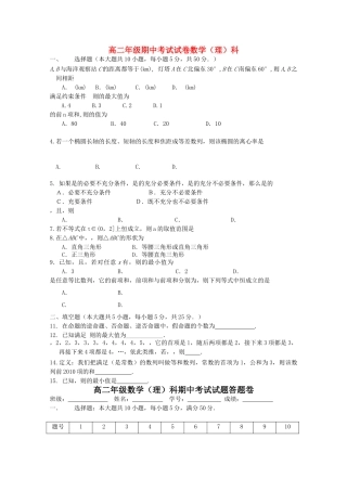广东省汕头金山1011高二数学上学期期中考试 理 新人教A版会员独享 