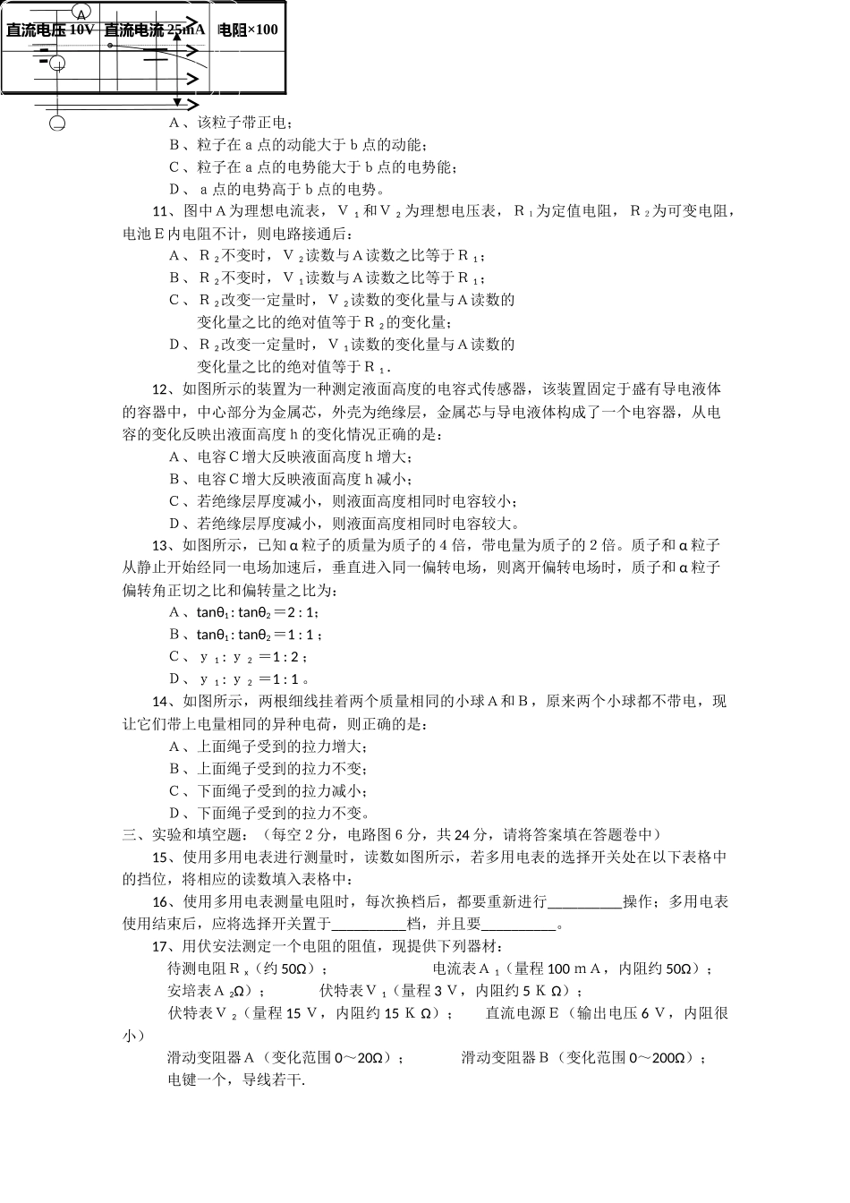 广东省汕头金山1011高二物理上学期期中考试试题不完整新人教版 _第2页