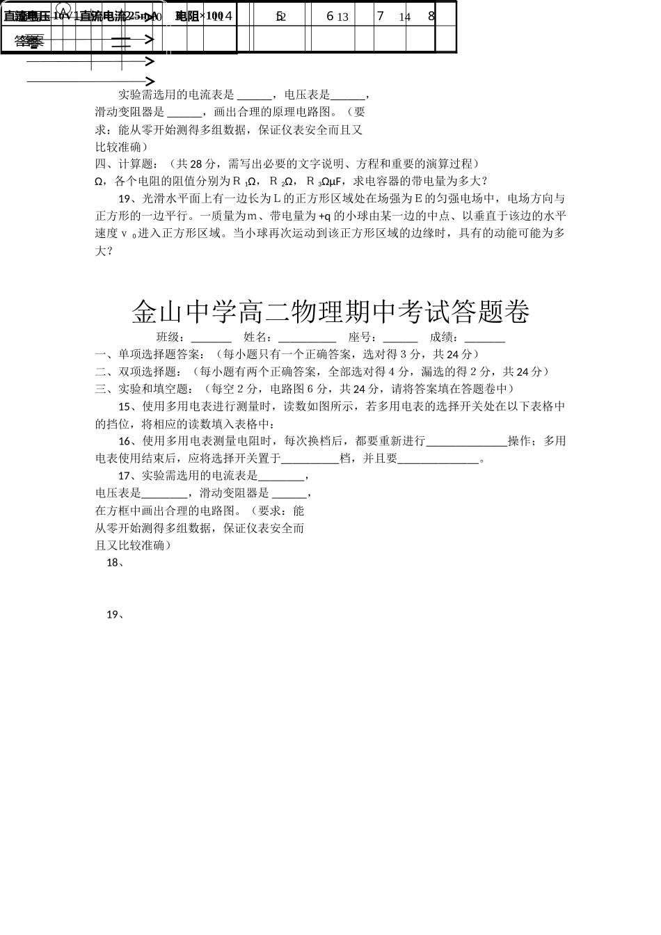 广东省汕头金山1011高二物理上学期期中考试试题不完整新人教版 _第3页