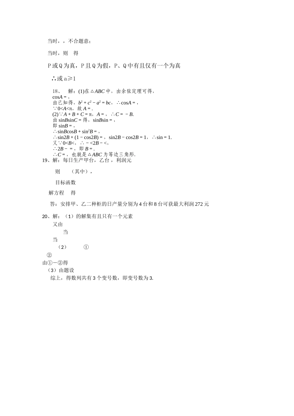 广东省汕头金山1011高二数学上学期期中考试 文 新人教A版会员独享 _第3页