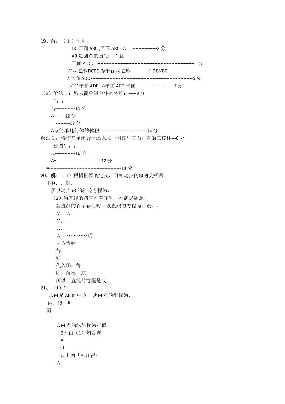 广东省河源市龙川2011高三数学第一次月考 文 北师大版会员独享 _第3页