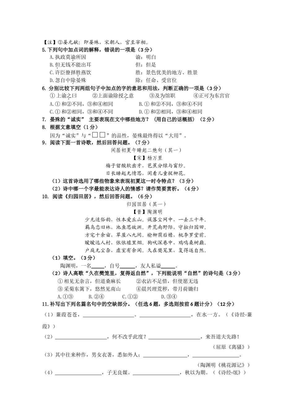 广东省汕头金山1011高一语文上学期期中考试粤教版会员独享 _第2页