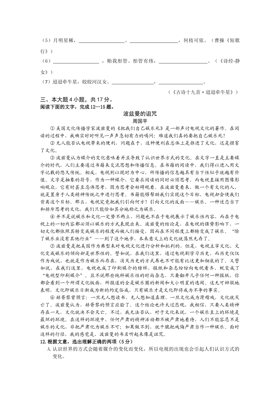 广东省汕头金山1011高一语文上学期期中考试粤教版会员独享 _第3页