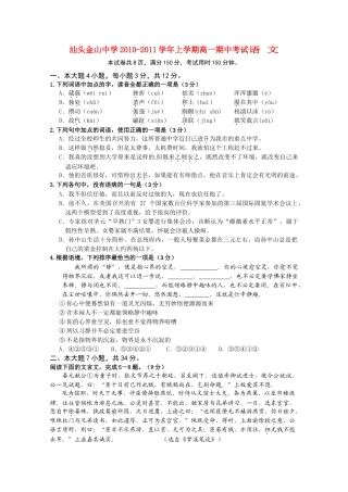 广东省汕头金山1011高一语文上学期期中考试粤教版会员独享 