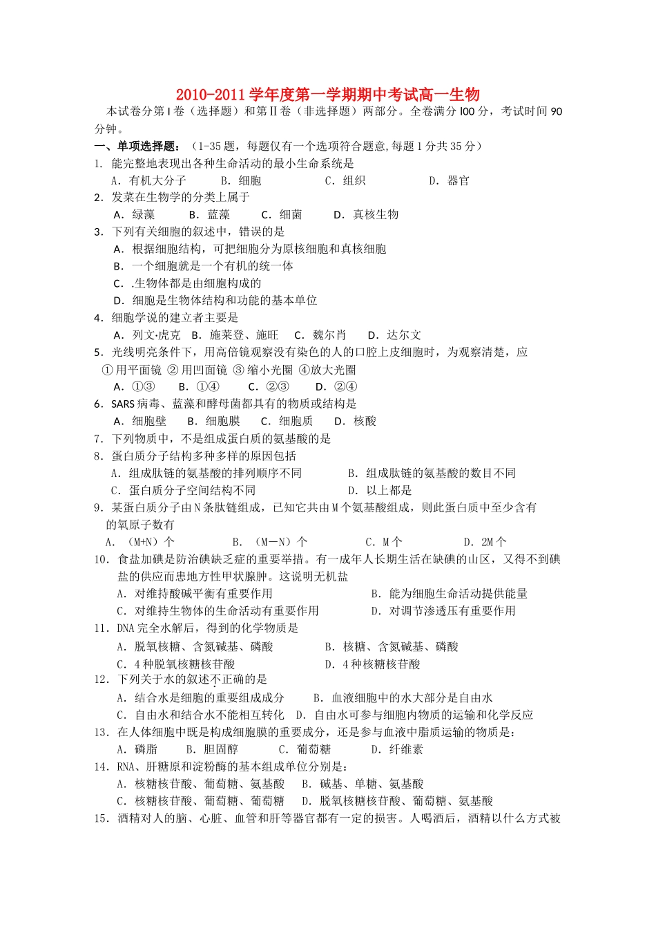 广东省汕头金山1011高一生物上学期期中考试新人教版会员独享 _第1页