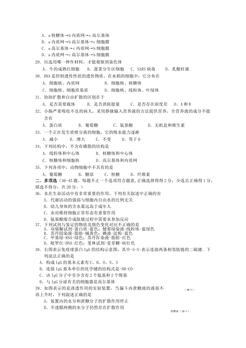 广东省汕头金山1011高一生物上学期期中考试新人教版会员独享 _第3页