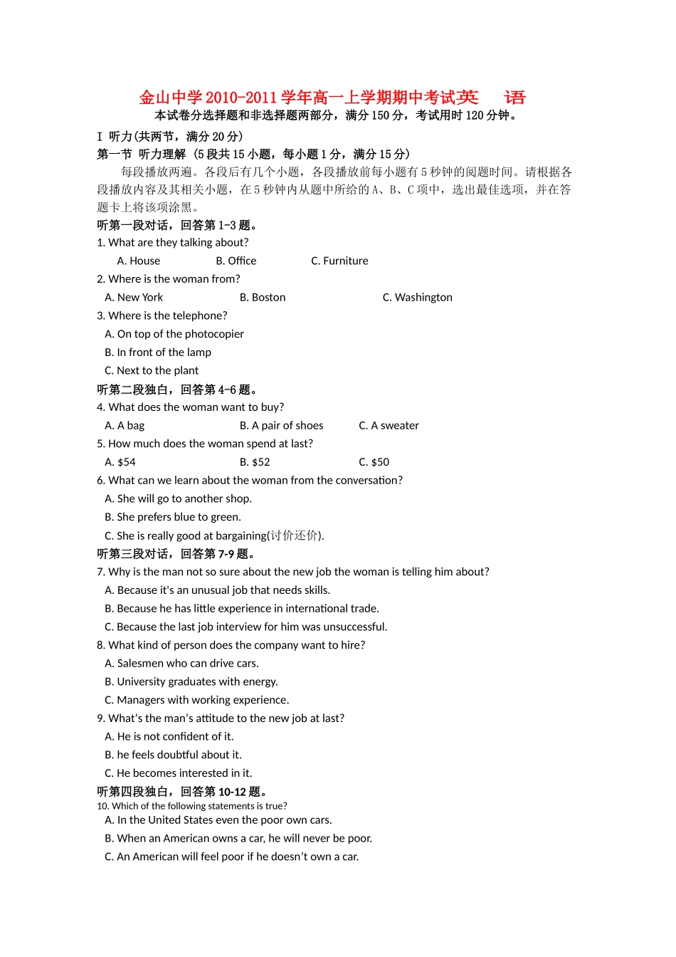 广东省汕头金山1011高一英语上学期期中考试新人教版会员独享 _第1页