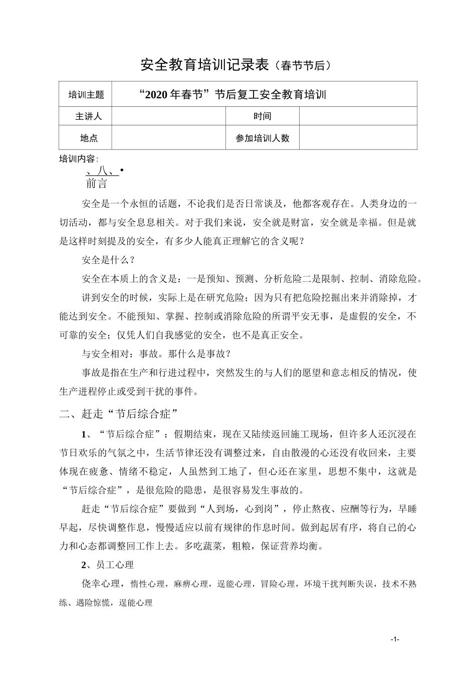 企业节后复工复产安全教育培训_第1页