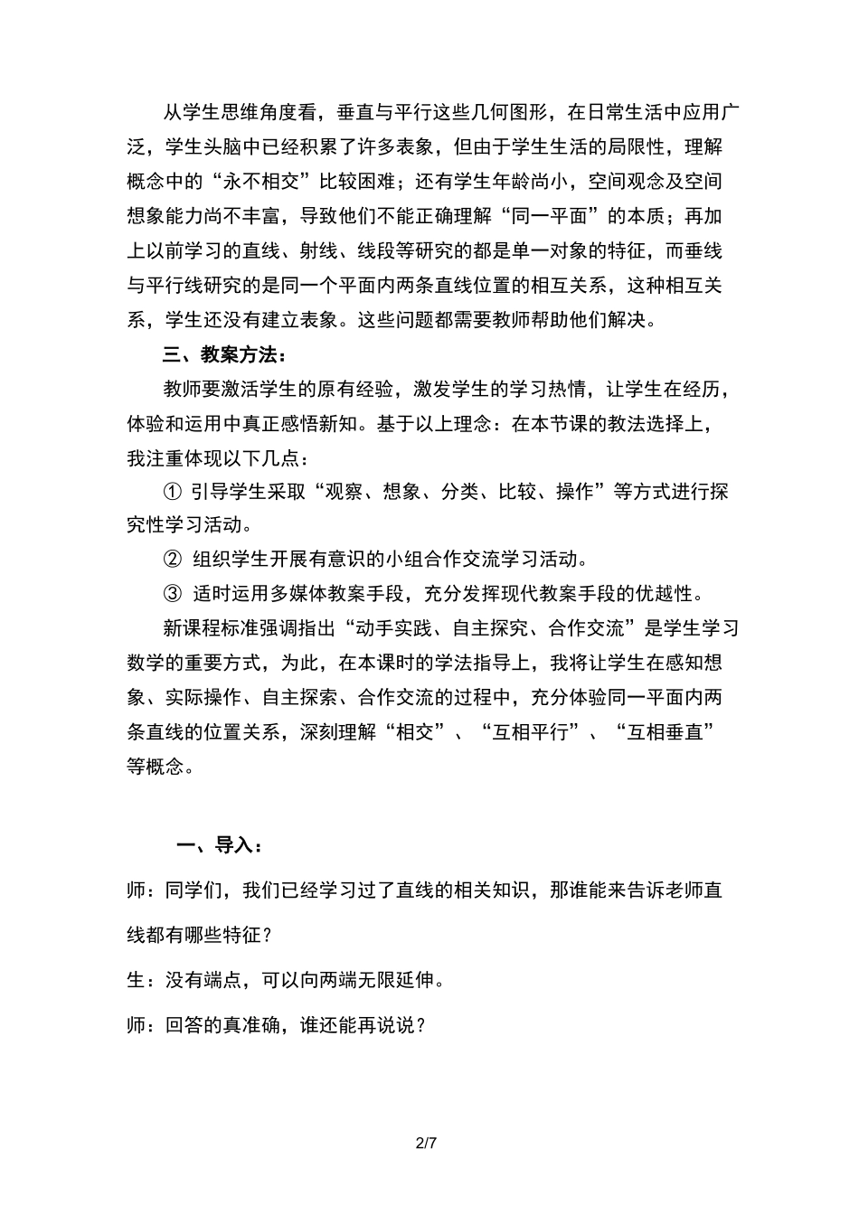 平行与垂直优秀教案_第2页