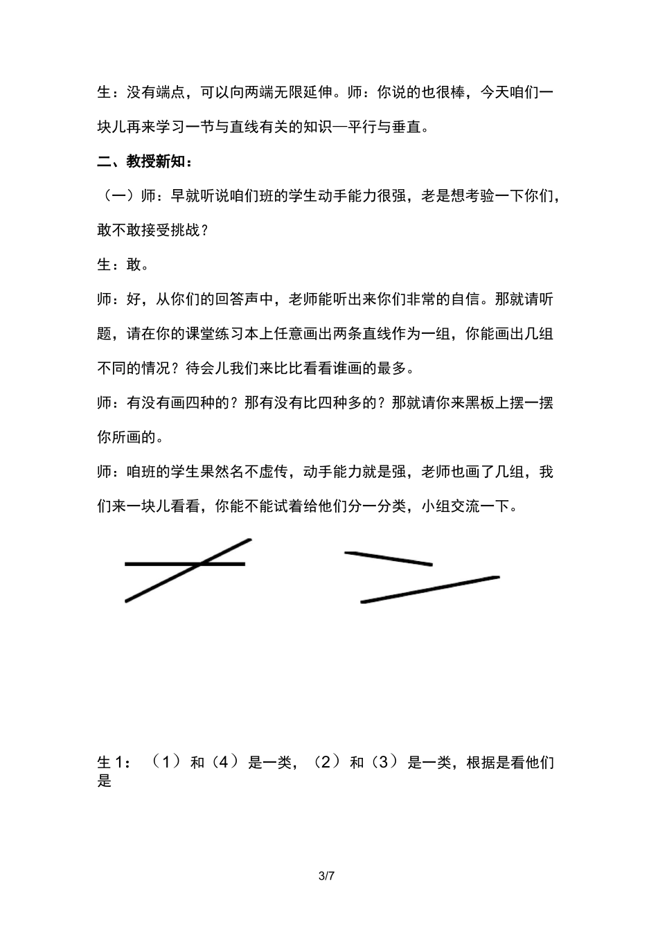 平行与垂直优秀教案_第3页