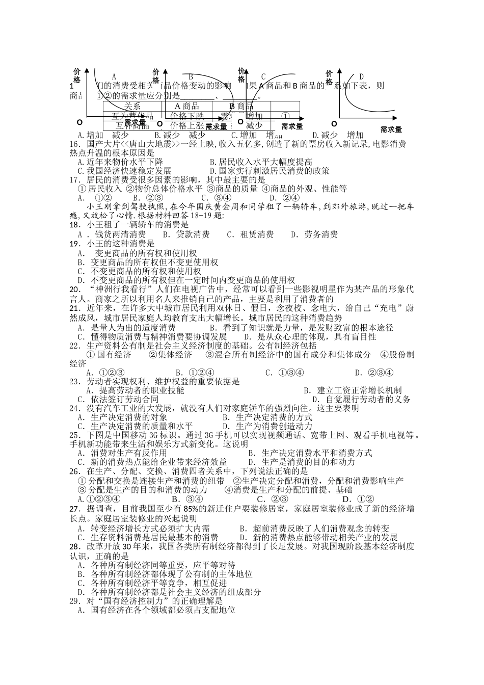 广东省汕头金山1011高一政治上学期期中考试新人教版会员独享 _第2页