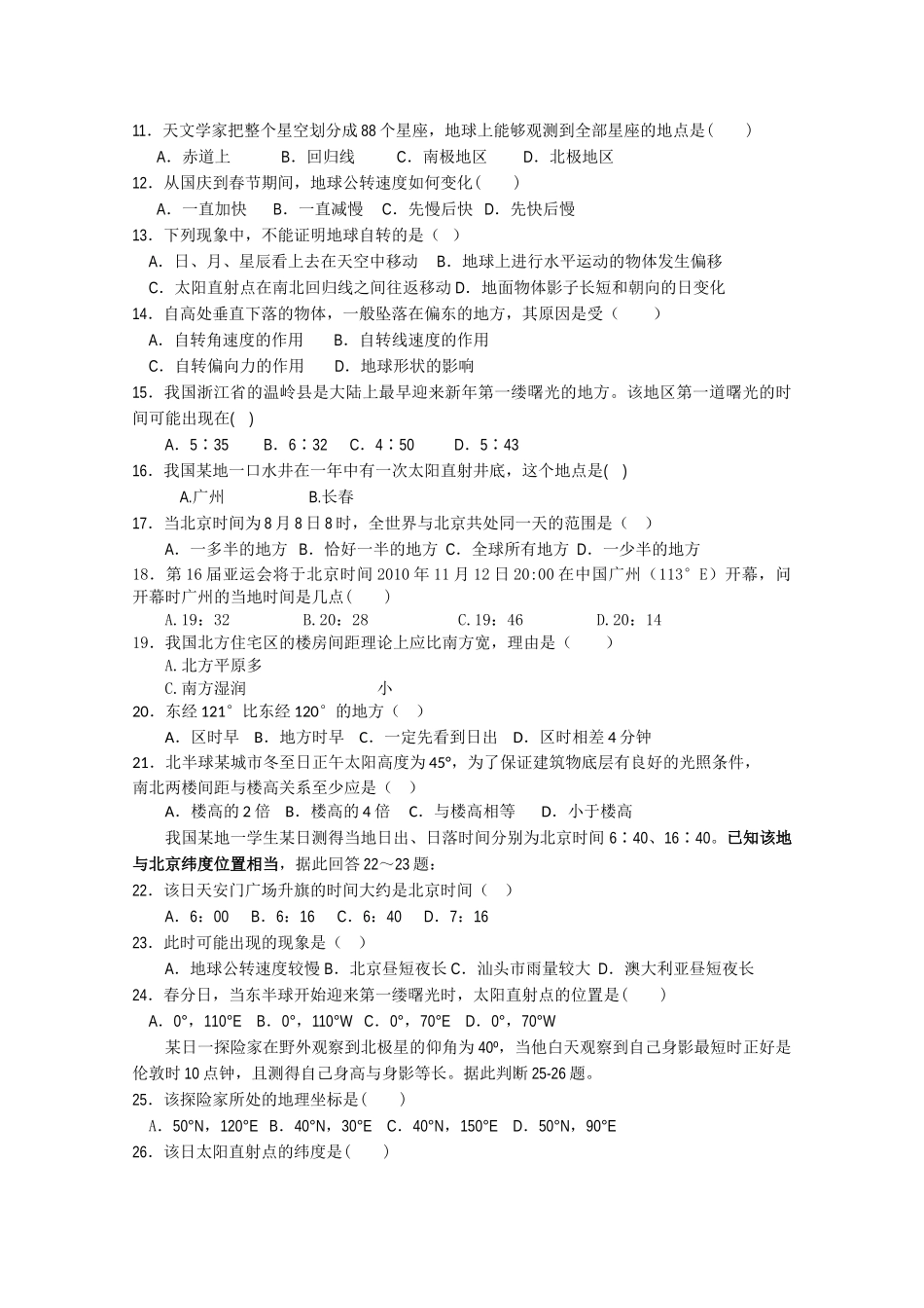 广东省汕头金山1011高一地理上学期期中考试湘教版会员独享 _第2页