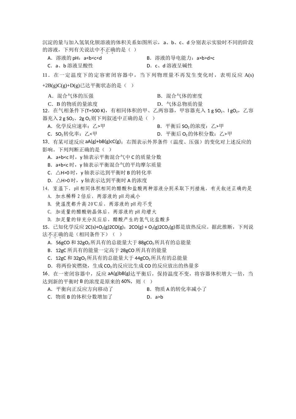 广东省汕头金山1011高二化学上学期期中考试新人教版会员独享 _第2页