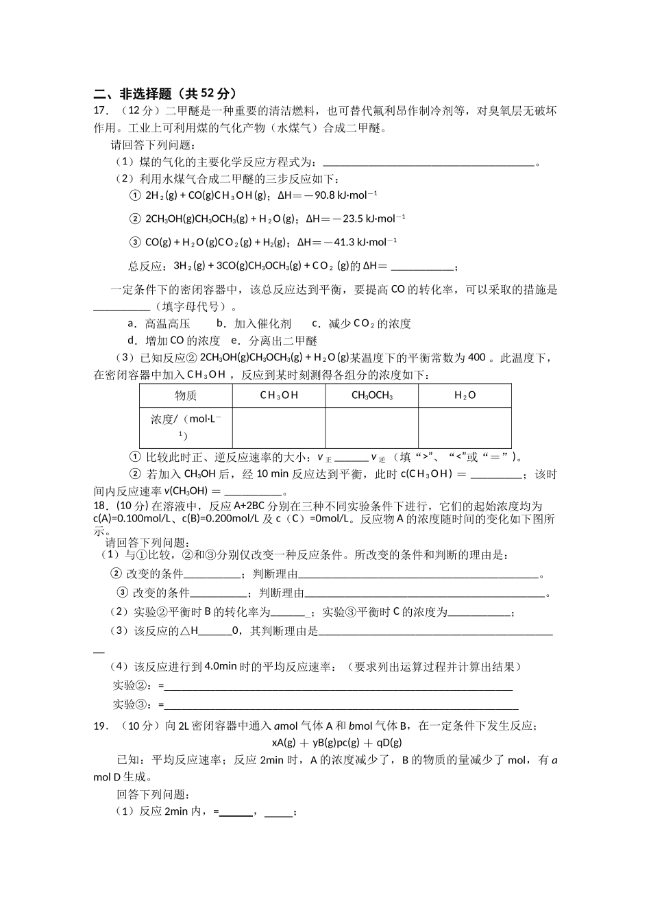 广东省汕头金山1011高二化学上学期期中考试新人教版会员独享 _第3页