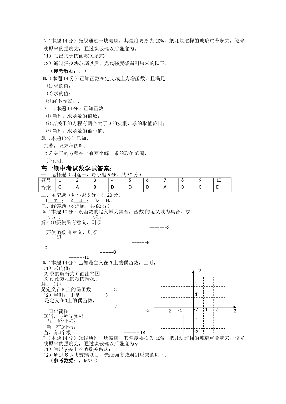 广东省汕头金山1011高一数学上学期期中考试新人教A版会员独享 _第2页