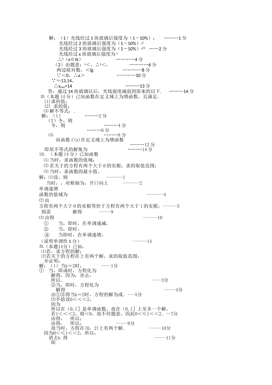 广东省汕头金山1011高一数学上学期期中考试新人教A版会员独享 _第3页