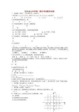广东省汕头金山1011高一数学上学期期中考试新人教A版会员独享 