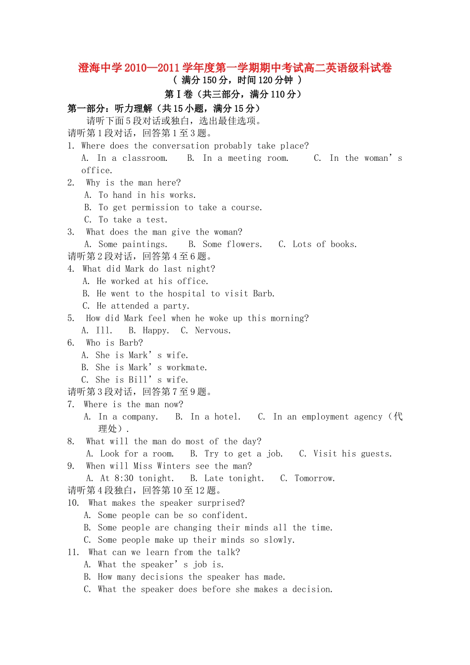 广东省汕头澄海1011高二英语上学期期中考试新人教版会员独享 _第1页