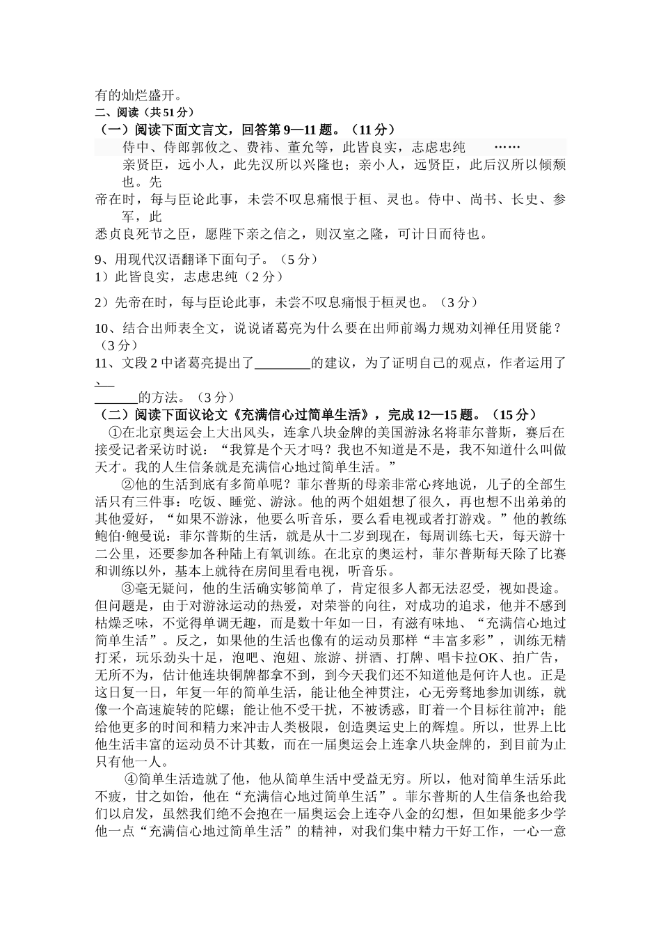 广东省汕头金中南校20102011九级语文上学期期中考试 _第2页